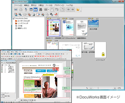 Docuworks画面イメージ